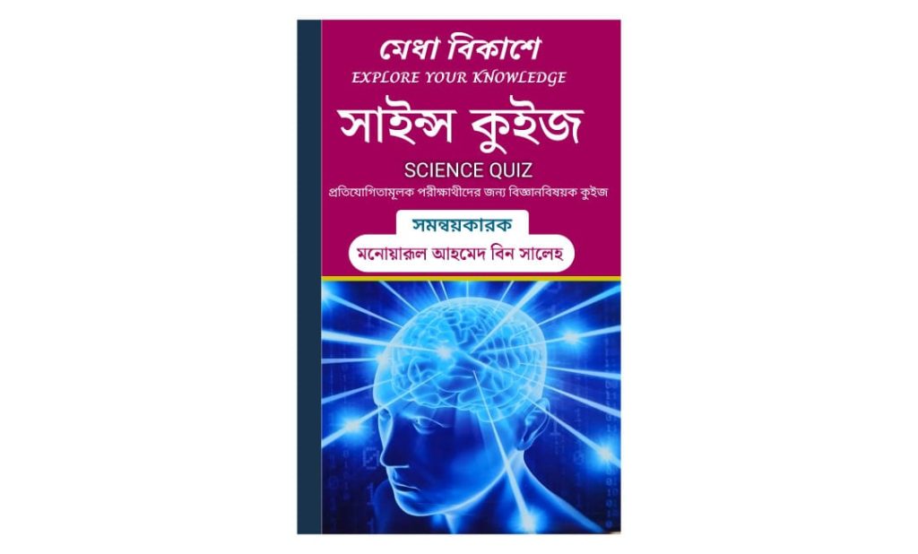 Quiz Questions And Answers Bangla