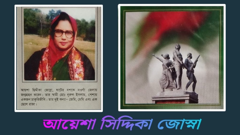 মুক্তিযুদ্ধের অজানা গল্প