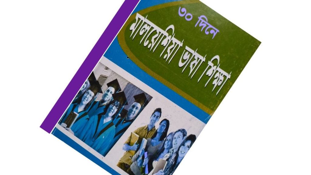 মালয়েশিয়ান ভাষা শিক্ষা বই