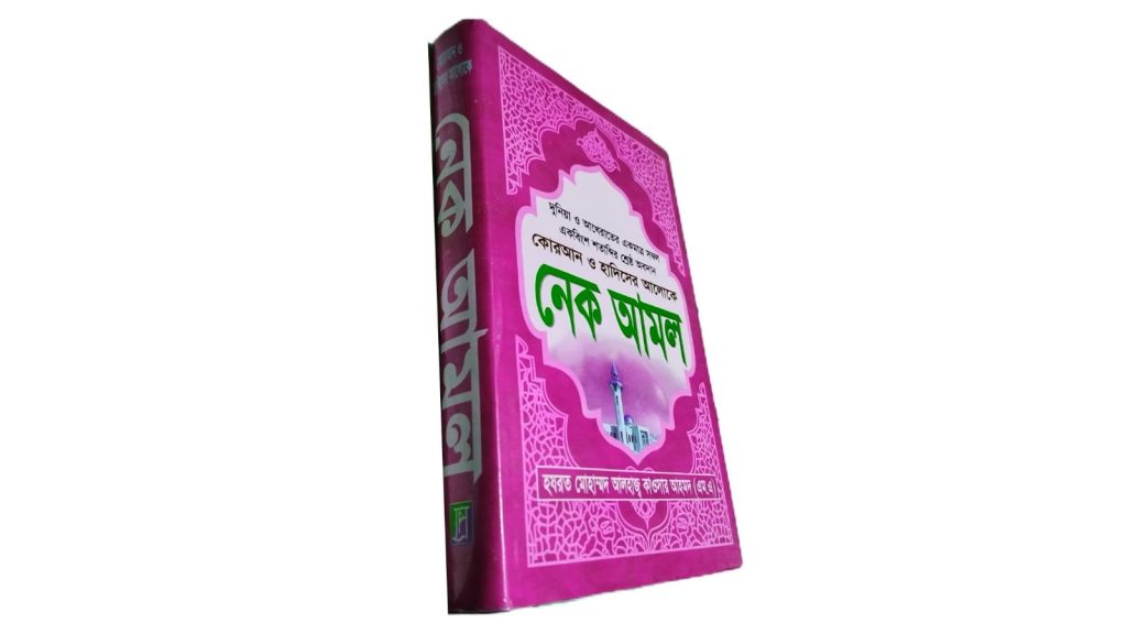 কিয়ামাতের প্রতি বিশ্বাস