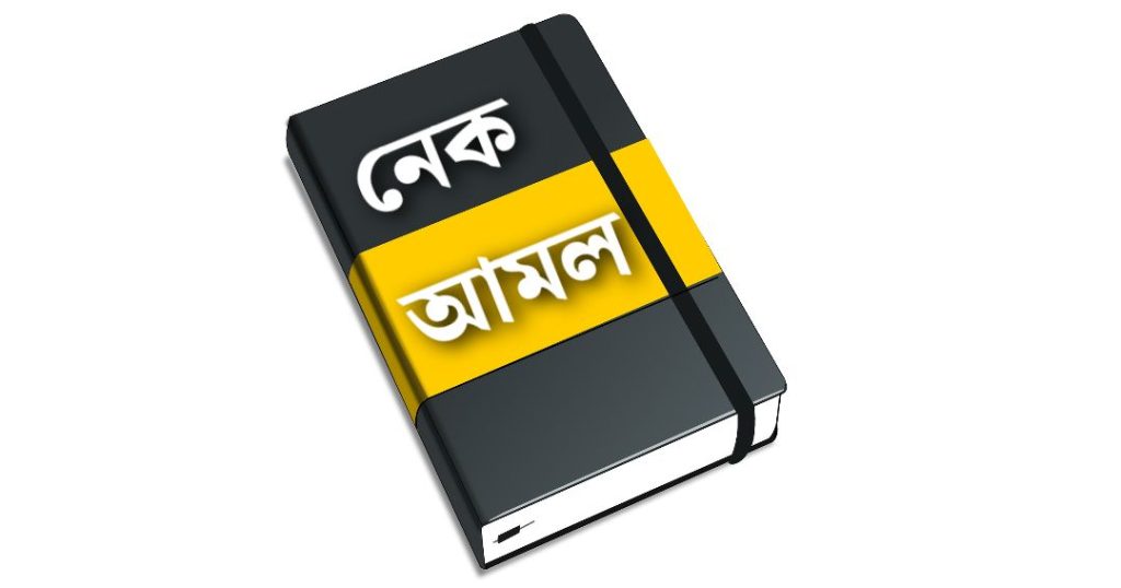 নবী রাসুলের প্রয়োজনীয়তা