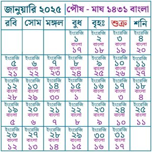 ২০২৫ সালের ক্যালেন্ডার বাংলা