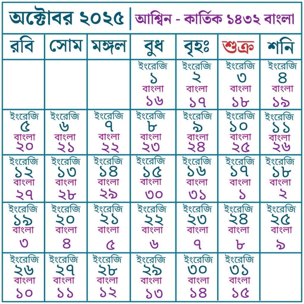 অক্টোবর